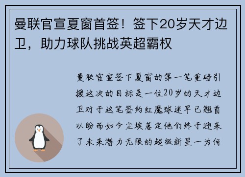 曼联官宣夏窗首签！签下20岁天才边卫，助力球队挑战英超霸权